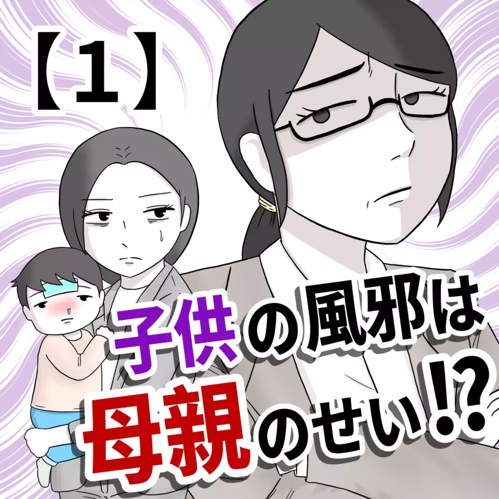 子どもの体調管理も仕事のうち!? ワーママの早退を指摘する社員の言動に違和感が