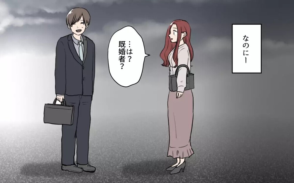 「壊してやる！」婚活パーティーで会った既婚者を恨んで家族にも復讐？！ 「どっちも同情できない」読者多数！