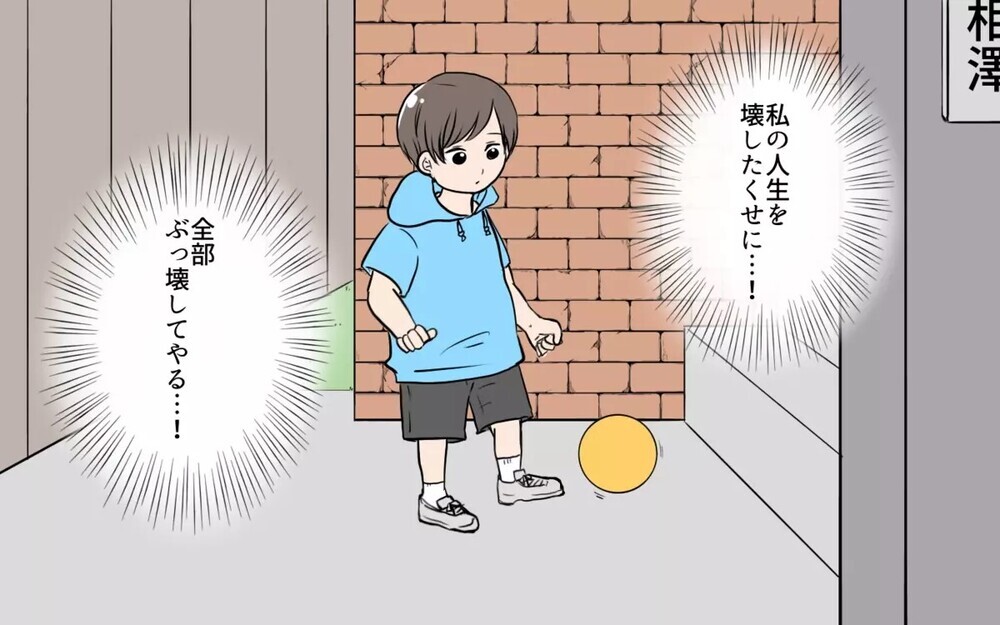 「壊してやる！」婚活パーティーで会った既婚者を恨んで家族にも復讐？！ 「どっちも同情できない」読者多数！