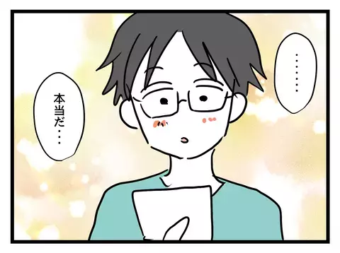 私ならうまくやれる！　子持ちに厳しかったカップルが急変【女女平等 Vol.19】