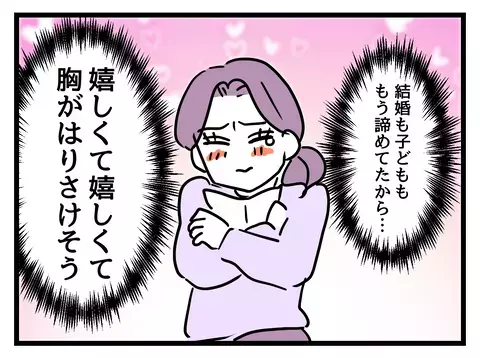 私ならうまくやれる！　子持ちに厳しかったカップルが急変【女女平等 Vol.19】