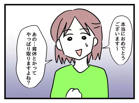 子持ち否定派のバリキャリ女が妊娠報告でまさかのハイテンション！ 同僚の反応は…【女女平等 Vol.20】