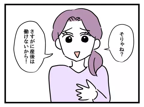 子持ち否定派のバリキャリ女が妊娠報告でまさかのハイテンション！ 同僚の反応は…【女女平等 Vol.20】