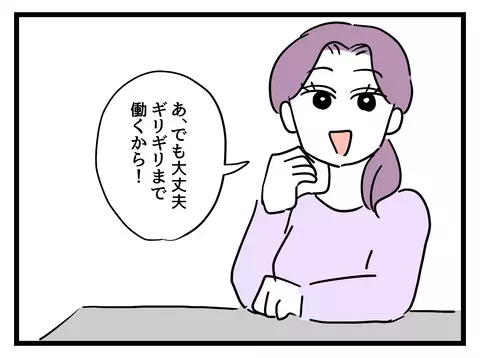 子持ち否定派のバリキャリ女が妊娠報告でまさかのハイテンション！ 同僚の反応は…【女女平等 Vol.20】