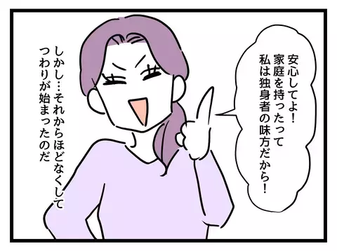 子持ち否定派のバリキャリ女が妊娠報告でまさかのハイテンション！ 同僚の反応は…【女女平等 Vol.20】
