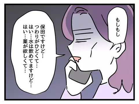 「明日こそ出社！」の気持ちとは裏腹に…止まらないつわりに焦りが【女女平等 Vol.22】