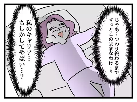 「明日こそ出社！」の気持ちとは裏腹に…止まらないつわりに焦りが【女女平等 Vol.22】