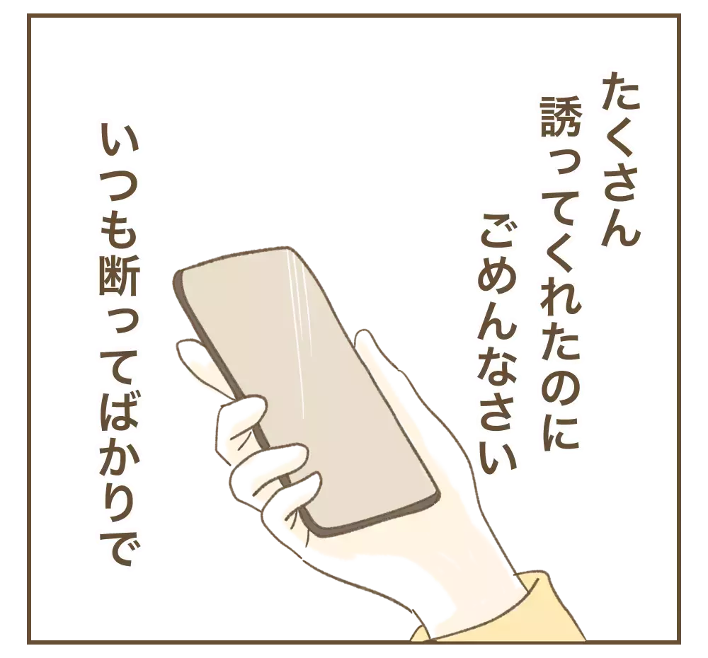 「わたし間違えたのかな」ママ友の葛藤に応えてあげられない、その理由は…【かまってちゃんママ友にサークルをぶち壊された件 Vol.28】