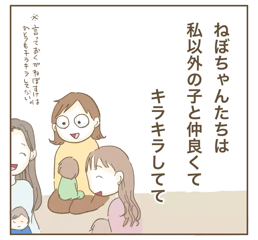 「わたし間違えたのかな」ママ友の葛藤に応えてあげられない、その理由は…【かまってちゃんママ友にサークルをぶち壊された件 Vol.28】