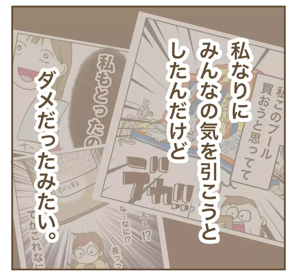 「わたし間違えたのかな」ママ友の葛藤に応えてあげられない、その理由は…【かまってちゃんママ友にサークルをぶち壊された件 Vol.28】