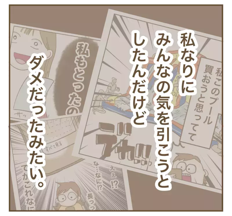 「わたし間違えたのかな」ママ友の葛藤に応えてあげられない、その理由は…【かまってちゃんママ友にサークルをぶち壊された件 Vol.28】