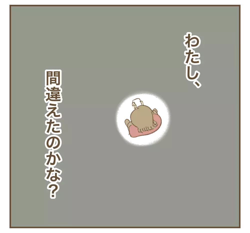 「わたし間違えたのかな」ママ友の葛藤に応えてあげられない、その理由は…【かまってちゃんママ友にサークルをぶち壊された件 Vol.28】