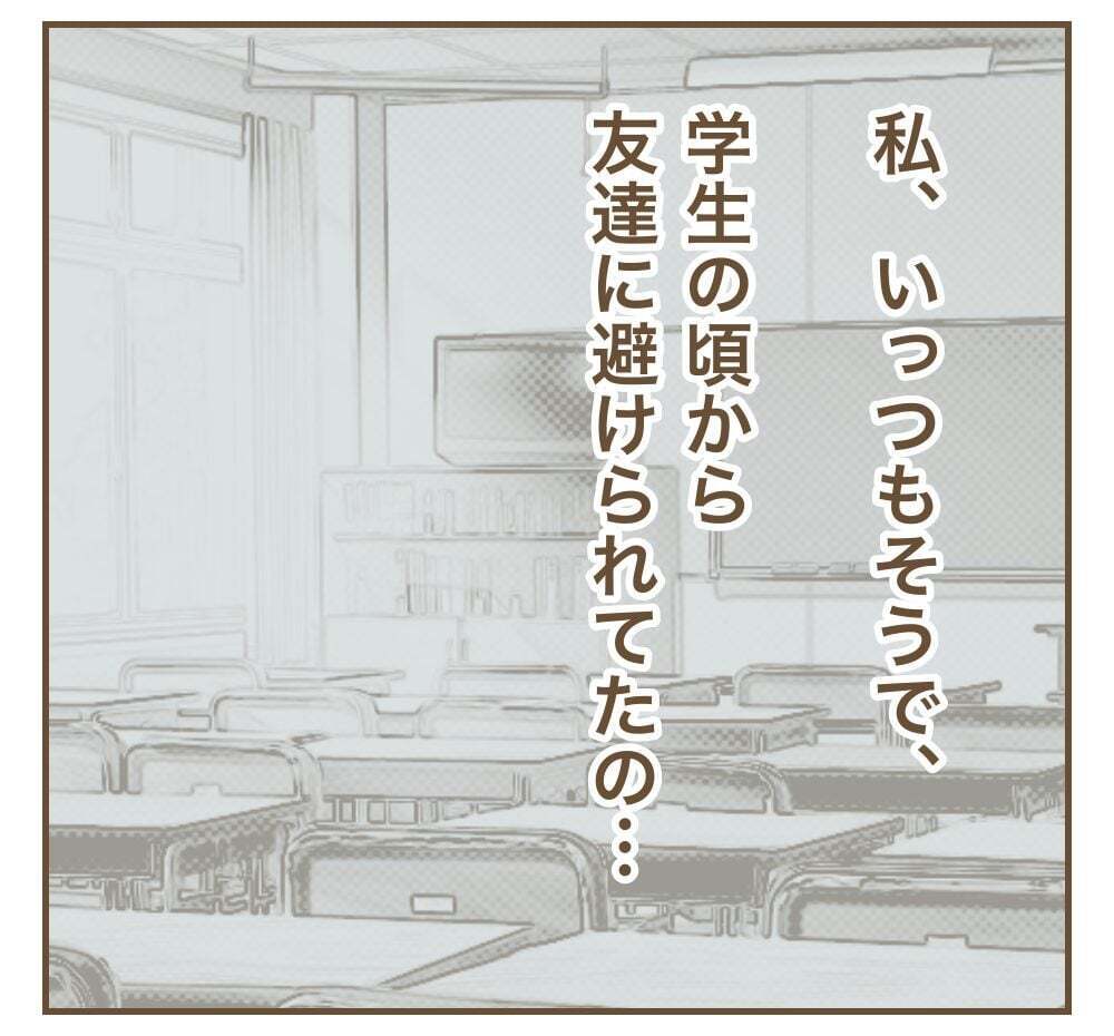 「わたし間違えたのかな」ママ友の葛藤に応えてあげられない、その理由は…【かまってちゃんママ友にサークルをぶち壊された件 Vol.28】