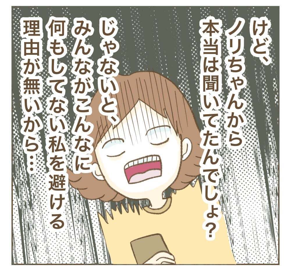 「わたし間違えたのかな」ママ友の葛藤に応えてあげられない、その理由は…【かまってちゃんママ友にサークルをぶち壊された件 Vol.28】