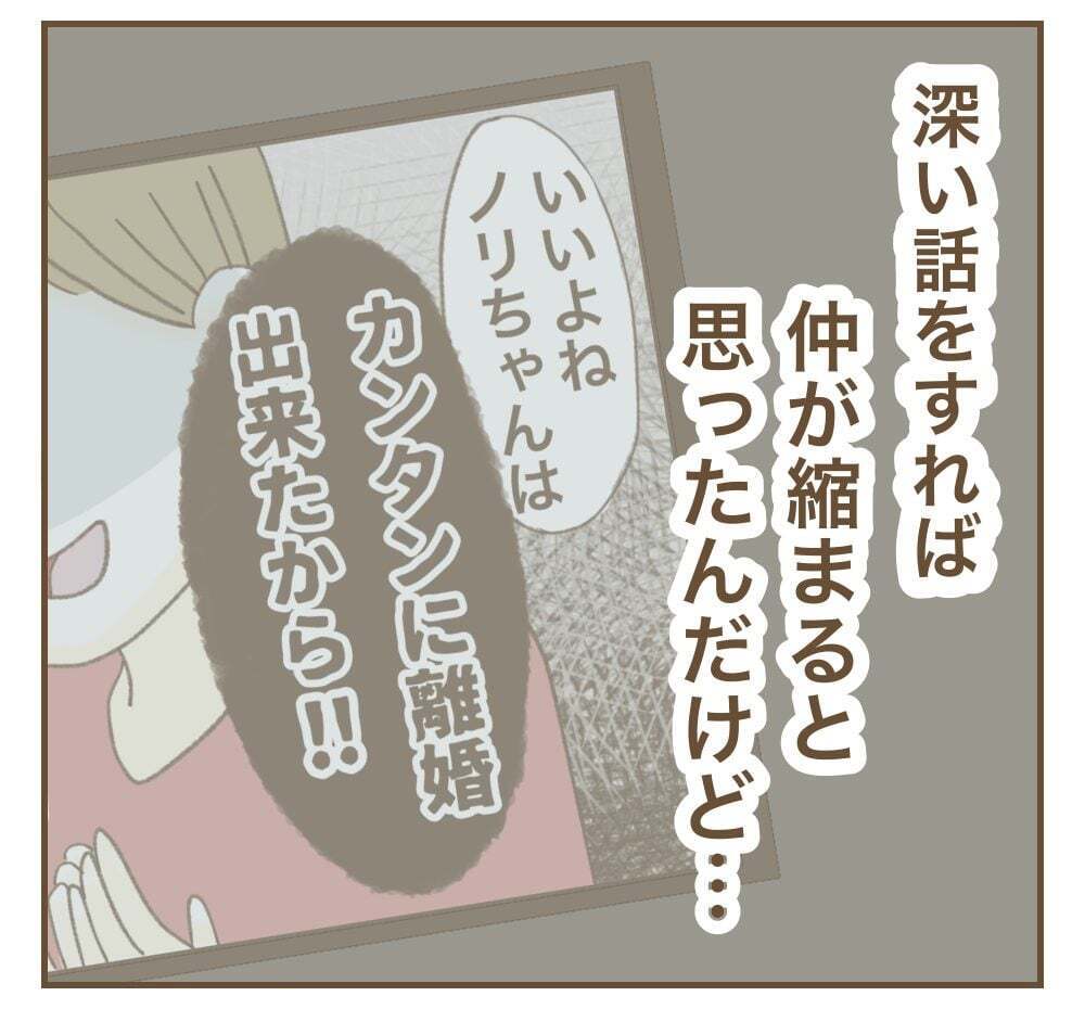 「わたし間違えたのかな」ママ友の葛藤に応えてあげられない、その理由は…【かまってちゃんママ友にサークルをぶち壊された件 Vol.28】