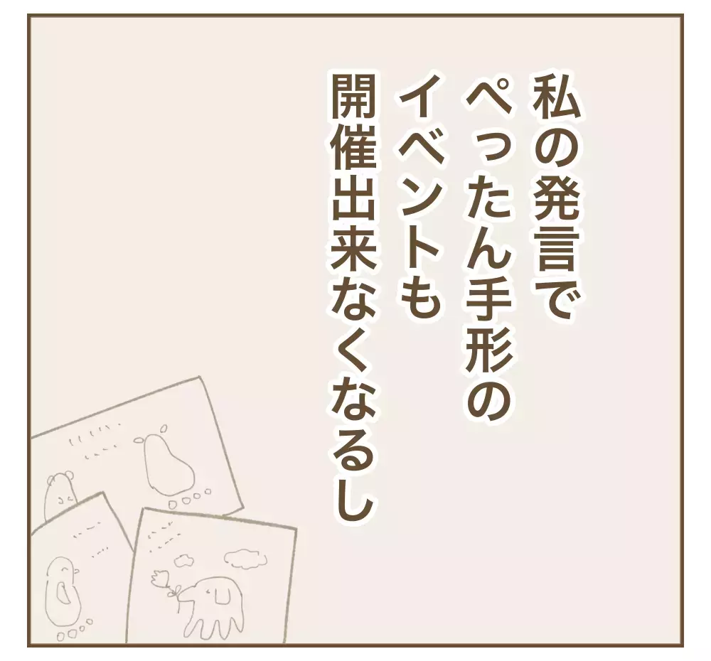 「わたし間違えたのかな」ママ友の葛藤に応えてあげられない、その理由は…【かまってちゃんママ友にサークルをぶち壊された件 Vol.28】