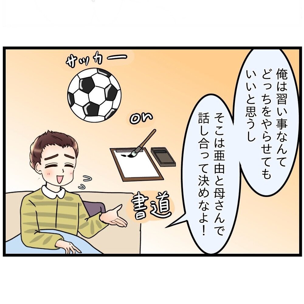 夫はどこか他人事…？ 子どもの習い事をめぐり夫婦に温度差【嫁姑問題に巻き込まれています Vol.6】