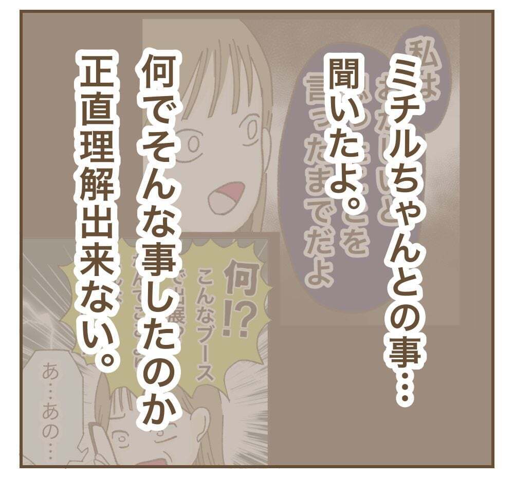 真剣な指摘にキレられた!?　聞く耳もナシなの…？　【かまってちゃんママ友にサークルをぶち壊された件 Vol.29】