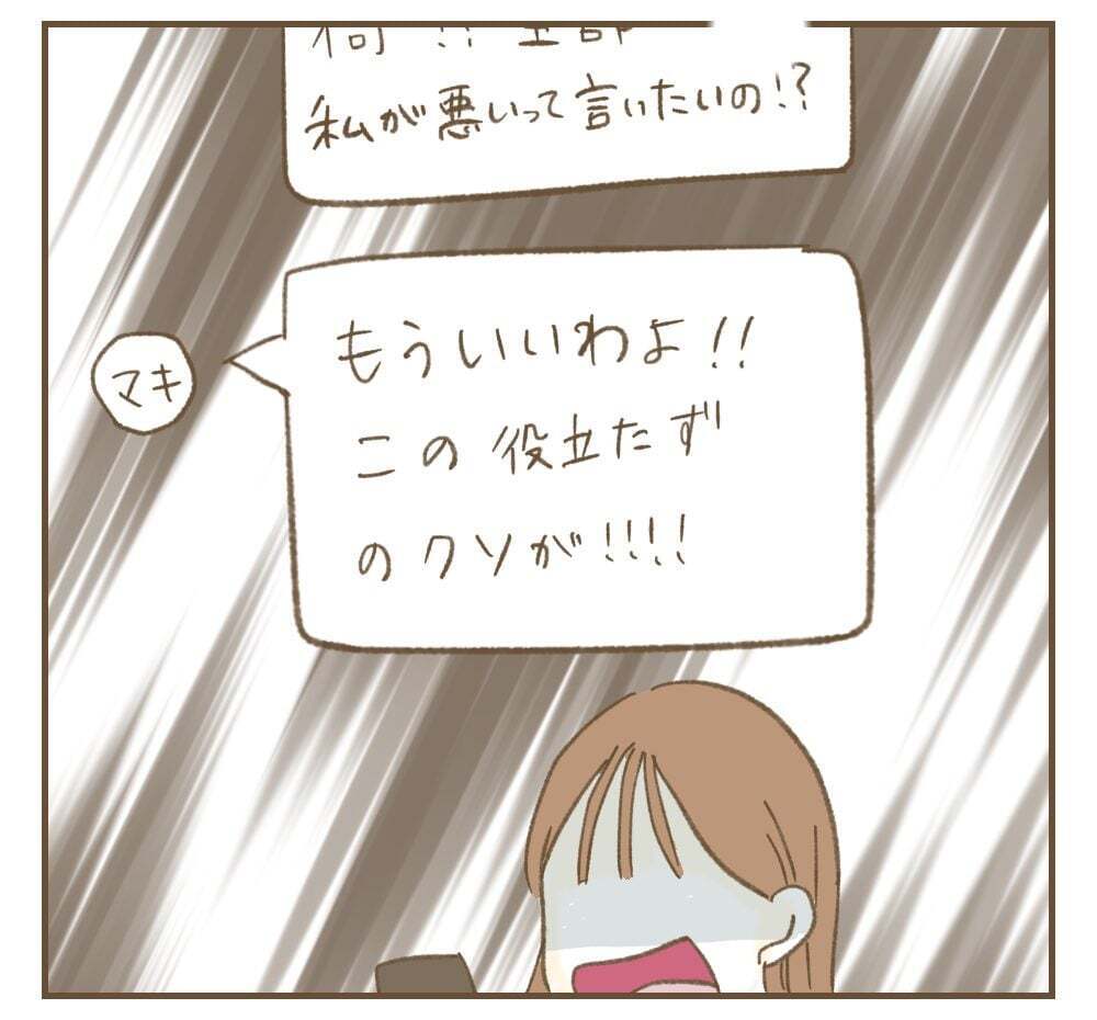 真剣な指摘にキレられた!?　聞く耳もナシなの…？　【かまってちゃんママ友にサークルをぶち壊された件 Vol.29】