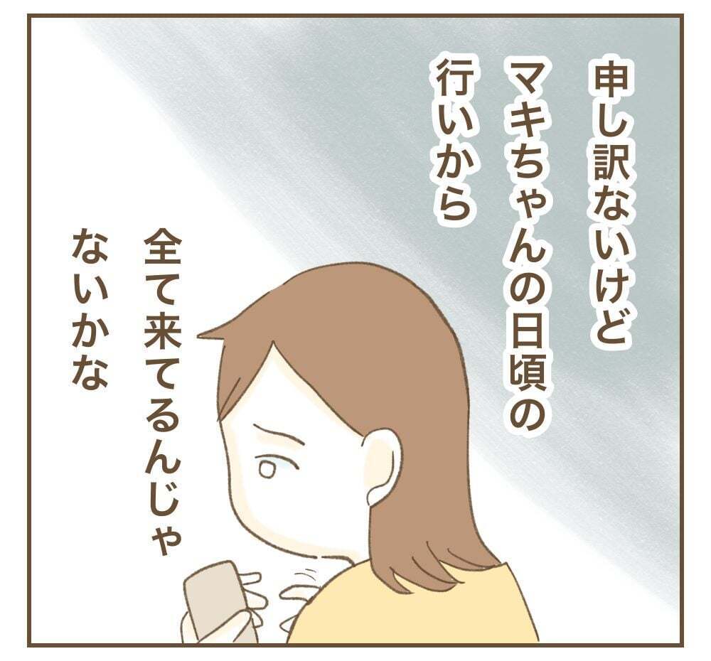 真剣な指摘にキレられた!?　聞く耳もナシなの…？　【かまってちゃんママ友にサークルをぶち壊された件 Vol.29】