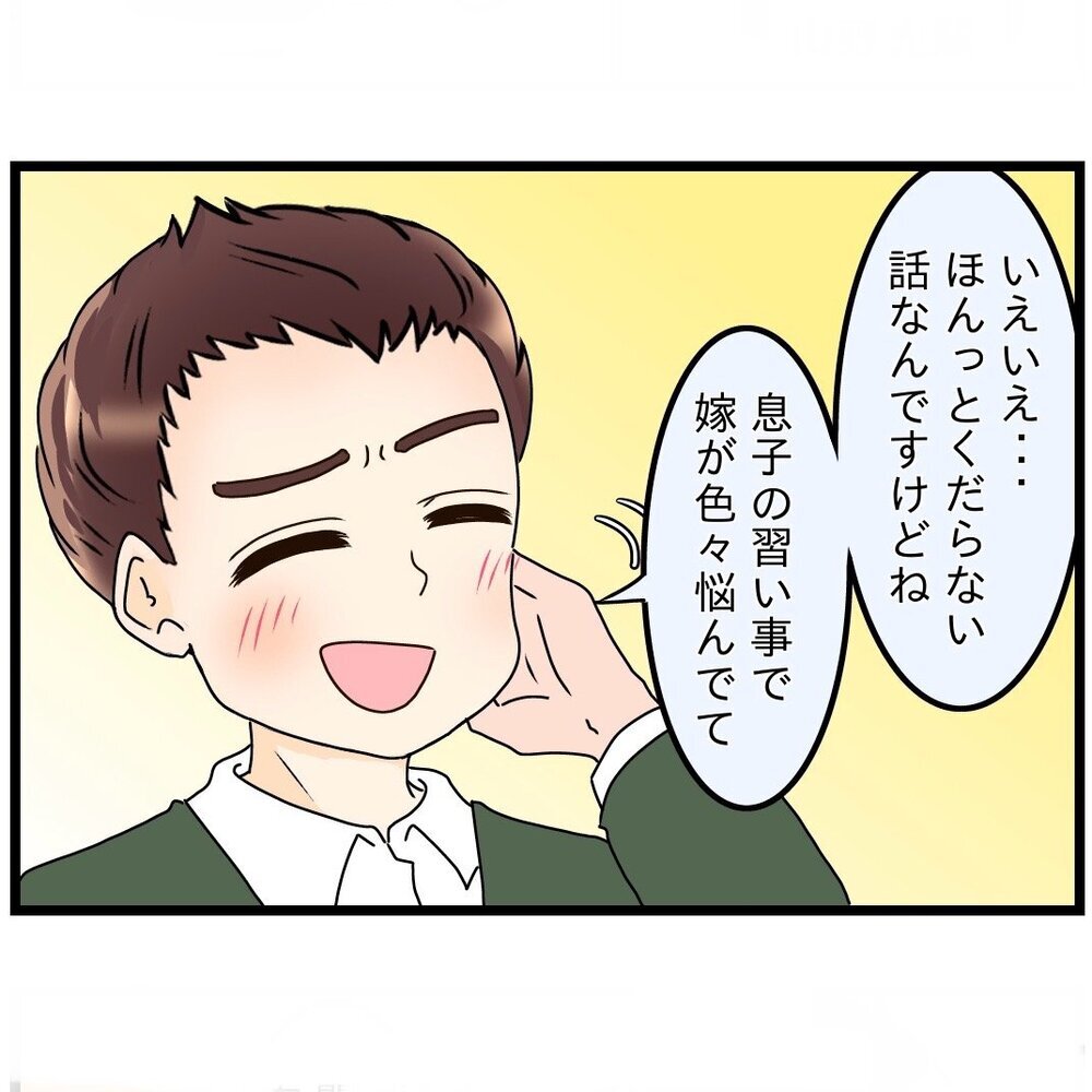 「嫁の好きなように…」夫の言い分を聞いた上司からアドバイスが!?【嫁姑問題に巻き込まれています Vol.7】