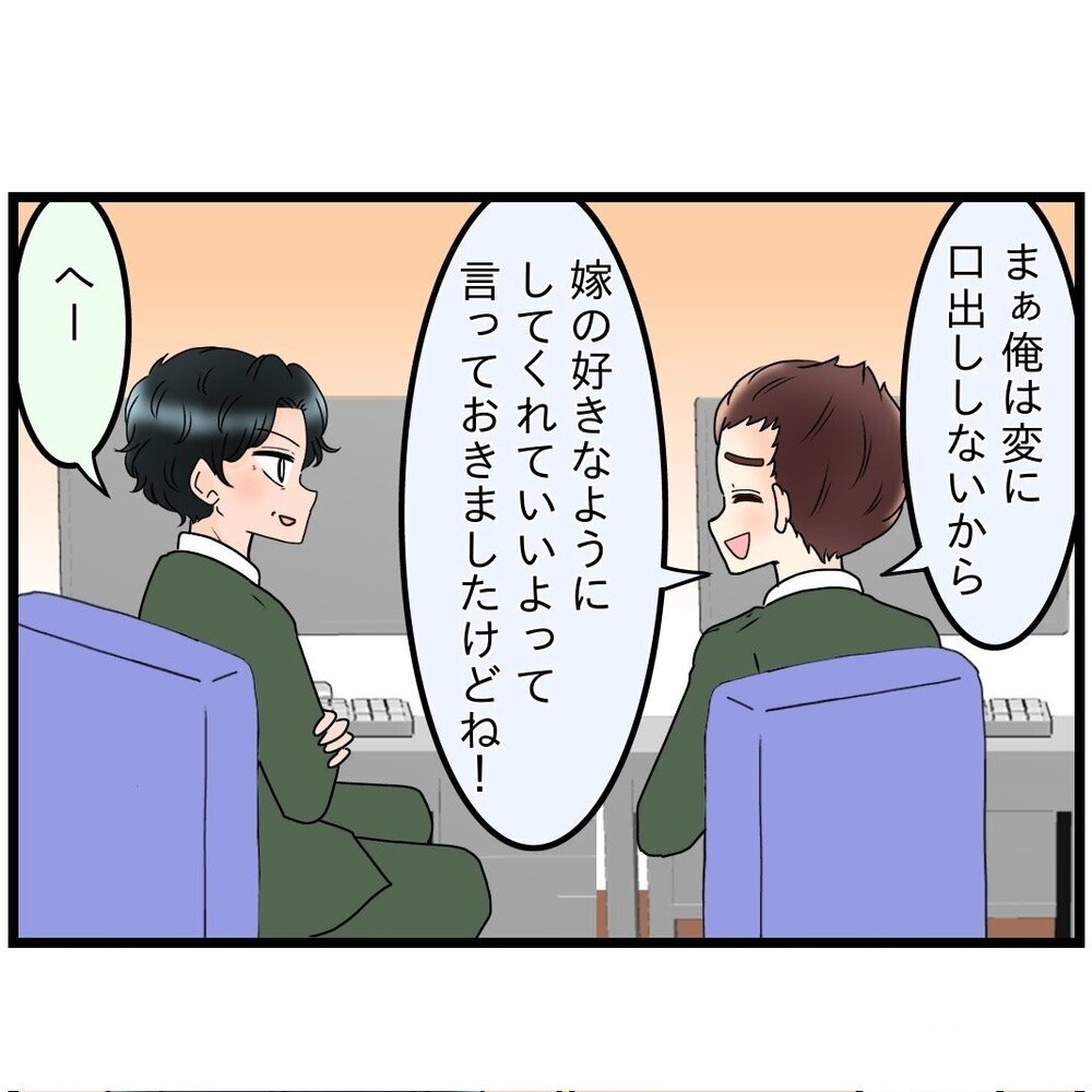 「嫁の好きなように…」夫の言い分を聞いた上司からアドバイスが!?【嫁姑問題に巻き込まれています Vol.7】