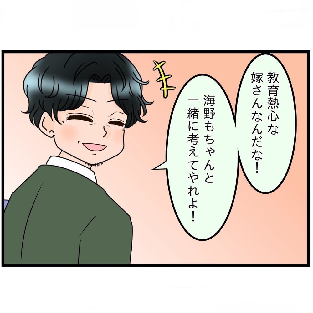 「嫁の好きなように…」夫の言い分を聞いた上司からアドバイスが!?【嫁姑問題に巻き込まれています Vol.7】