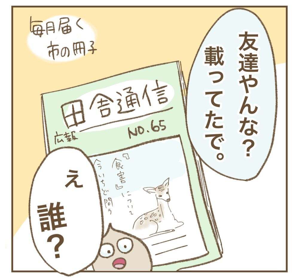 ママ友が広報誌に嘘八百!?　内容を見て絶句…【かまってちゃんママ友にサークルをぶち壊された件 Vol.30】