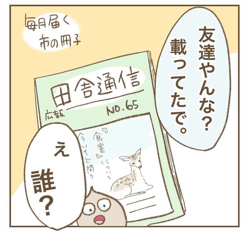 ママ友が広報誌に嘘八百!?　内容を見て絶句…【かまってちゃんママ友にサークルをぶち壊された件 Vol.30】