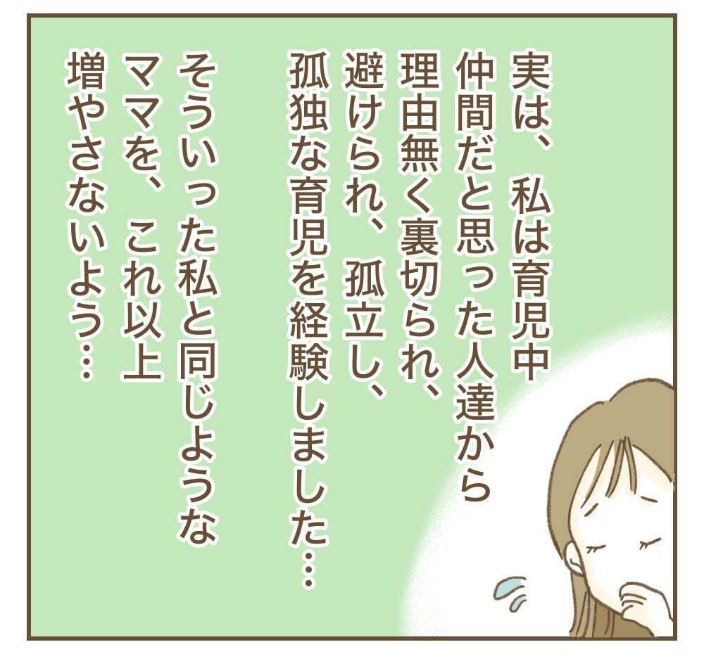 ママ友が広報誌に嘘八百!?　内容を見て絶句…【かまってちゃんママ友にサークルをぶち壊された件 Vol.30】