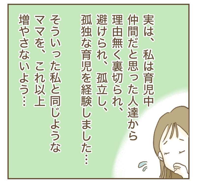 ママ友が広報誌に嘘八百!?　内容を見て絶句…【かまってちゃんママ友にサークルをぶち壊された件 Vol.30】