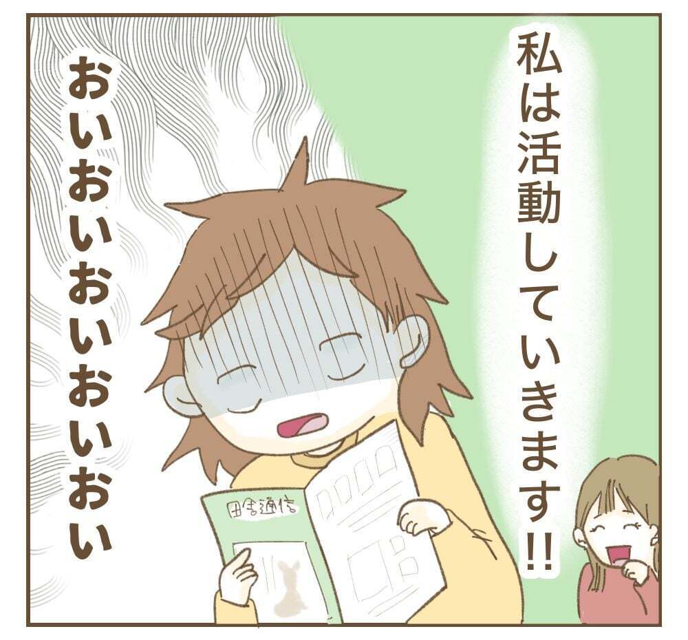 ママ友が広報誌に嘘八百!?　内容を見て絶句…【かまってちゃんママ友にサークルをぶち壊された件 Vol.30】