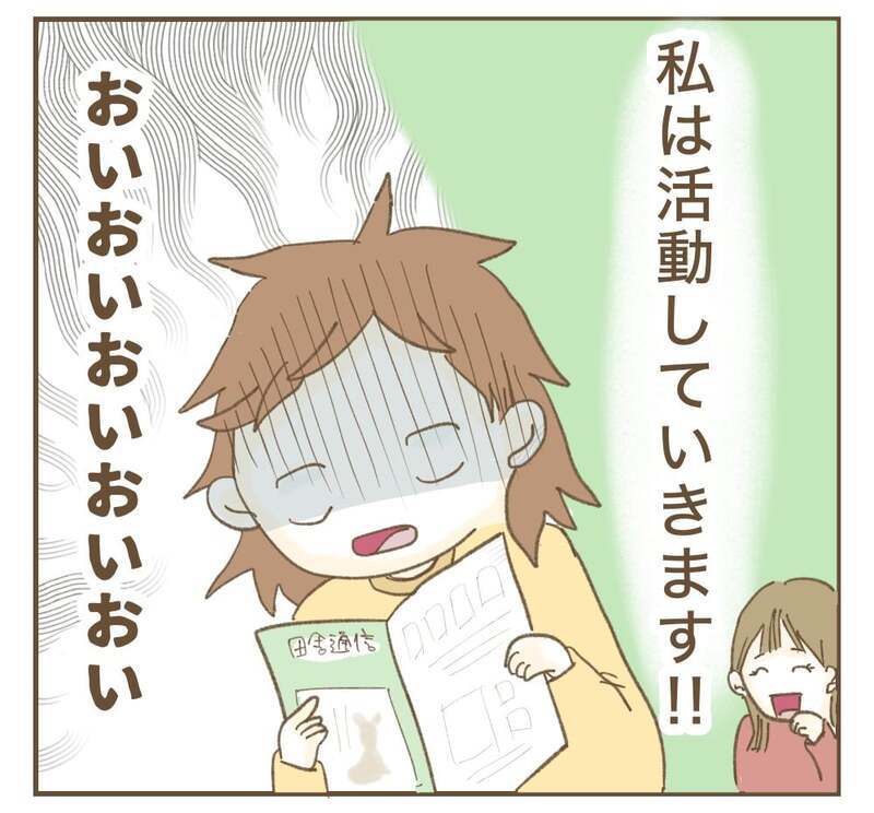 ママ友が広報誌に嘘八百!?　内容を見て絶句…【かまってちゃんママ友にサークルをぶち壊された件 Vol.30】