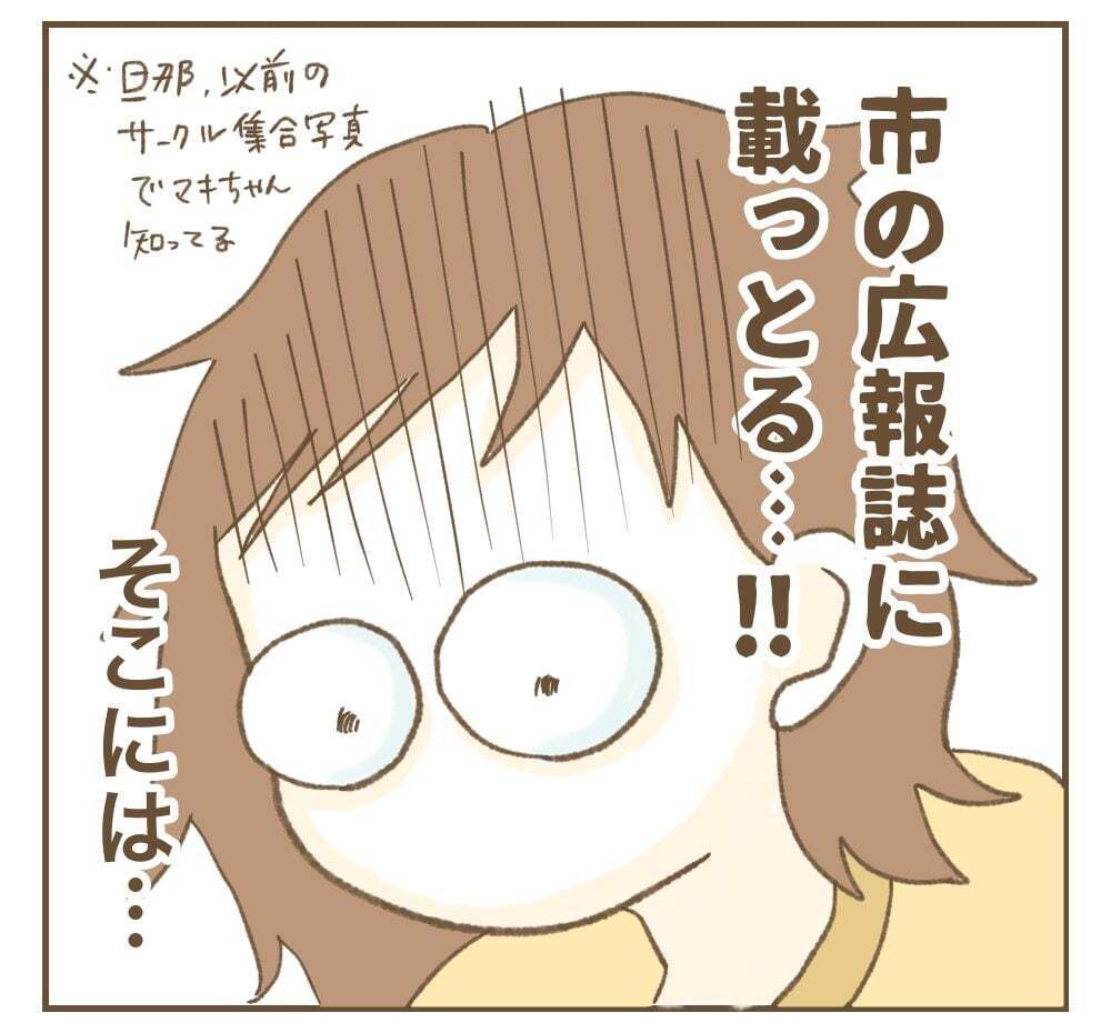 ママ友が広報誌に嘘八百!?　内容を見て絶句…【かまってちゃんママ友にサークルをぶち壊された件 Vol.30】