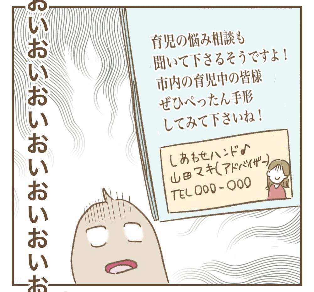 ママ友が広報誌に嘘八百!?　内容を見て絶句…【かまってちゃんママ友にサークルをぶち壊された件 Vol.30】
