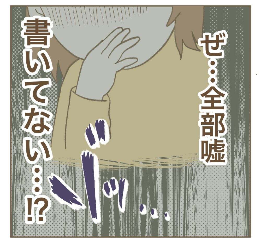 ママ友が広報誌に嘘八百!?　内容を見て絶句…【かまってちゃんママ友にサークルをぶち壊された件 Vol.30】