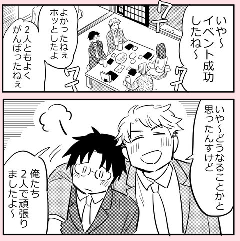 イベントは大成功！ でも「俺たちふたりで頑張った」にモヤモヤ【ののかさんは許さない Vol.17】