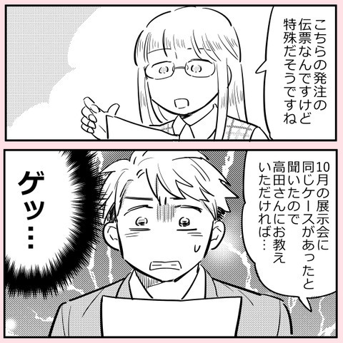 楽したツケを払うときが!?　手柄を奪った同期のもとにやってきたのは…【ののかさんは許さない Vol.18】