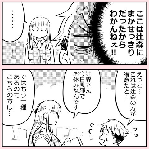 「任せっきりだったからわからない…」仕事を押し付けたツケが回って来た!?【ののかさんは許さない Vol.19】