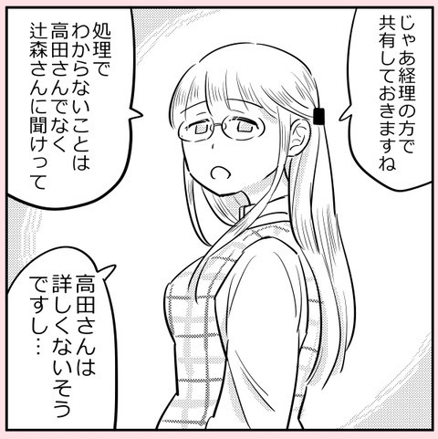 「任せっきりだったからわからない…」仕事を押し付けたツケが回って来た!?【ののかさんは許さない Vol.19】