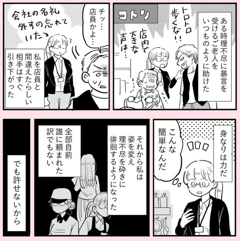 制服がずらり…!? ののかさんが理不尽に立ち向かう理由は？【ののかさんは許さない Vol.20】