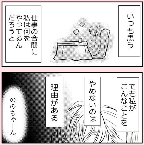 制服がずらり…!? ののかさんが理不尽に立ち向かう理由は？【ののかさんは許さない Vol.20】