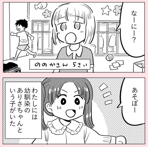 それは幼い頃の記憶… 嫌だったけど幼なじみにリボンを渡したら【ののかさんは許さない Vol.21】