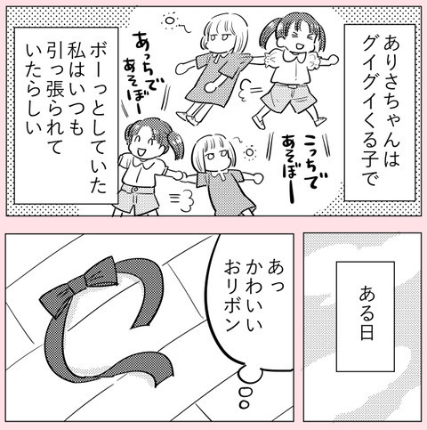 それは幼い頃の記憶… 嫌だったけど幼なじみにリボンを渡したら【ののかさんは許さない Vol.21】