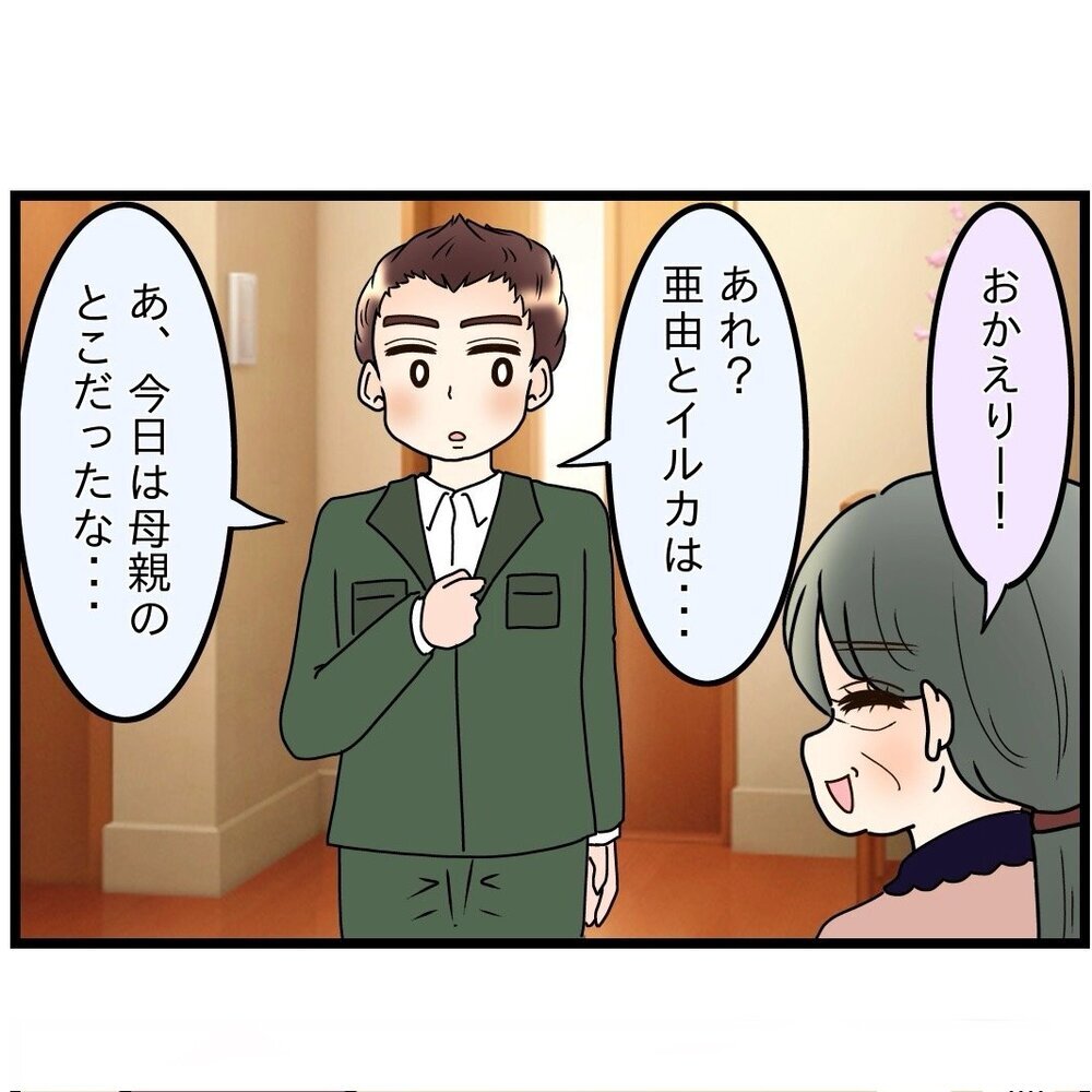 「絶対に行ったほうがいい！」妻不在の日に説得を試みる義母【嫁姑問題に巻き込まれています Vol.8】