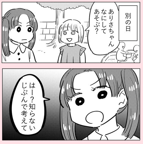 どうすればいいの!?　幼なじみに振り回され登園渋り【ののかさんは許さない Vol.23】