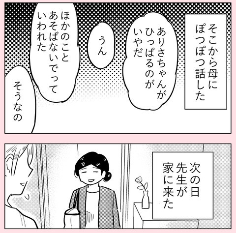 どうすればいいの!?　幼なじみに振り回され登園渋り【ののかさんは許さない Vol.23】