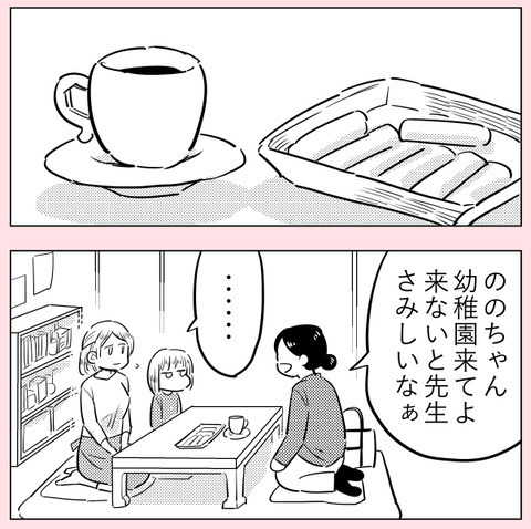 どうすればいいの!?　幼なじみに振り回され登園渋り【ののかさんは許さない Vol.23】