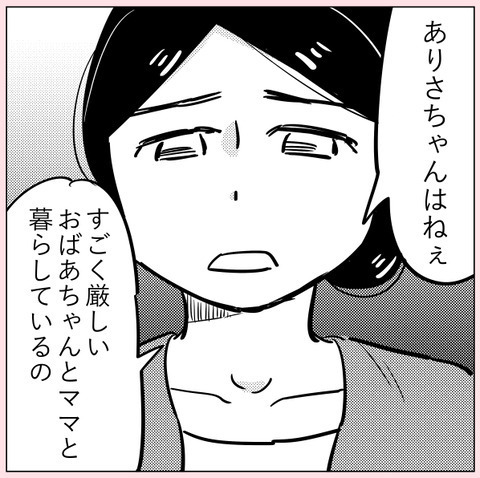 嫌わないで!? 自分よりワガママ放題の子を擁護した担任に失望【ののかさんは許さない Vol.24】