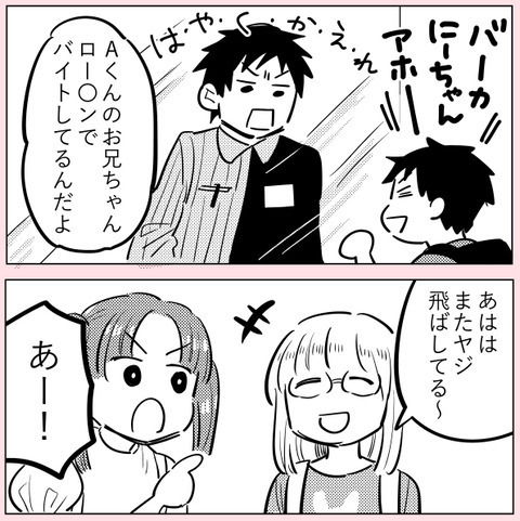 嫌わないで!? 自分よりワガママ放題の子を擁護した担任に失望【ののかさんは許さない Vol.24】